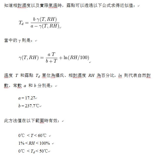 结露公式