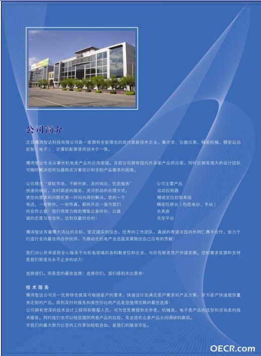 北京博鸿智达科技有限公司简介