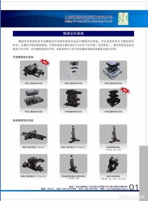 精密定位系统部分实物图片
