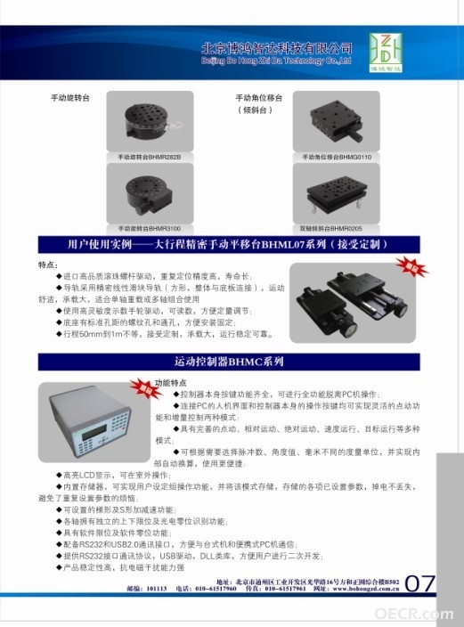 运动控制器