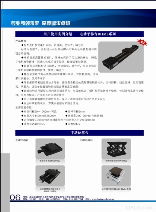 精密位移台