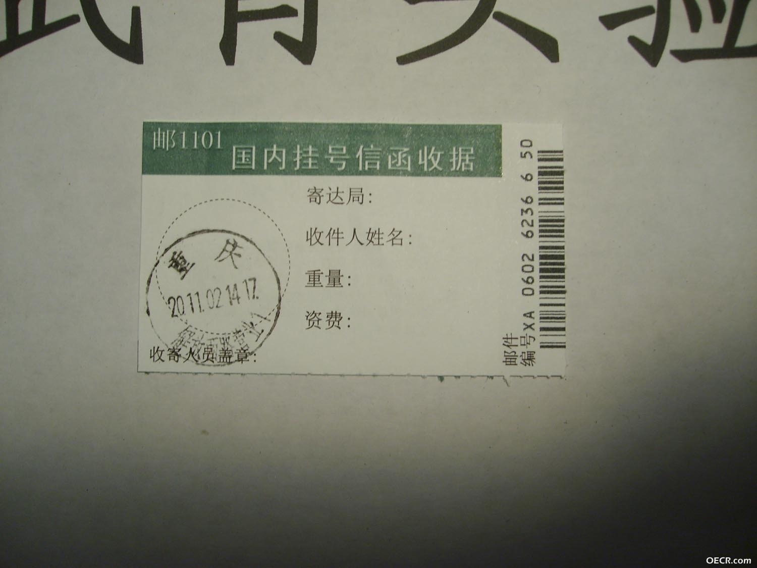 刘武青申请专利收据4.jpg