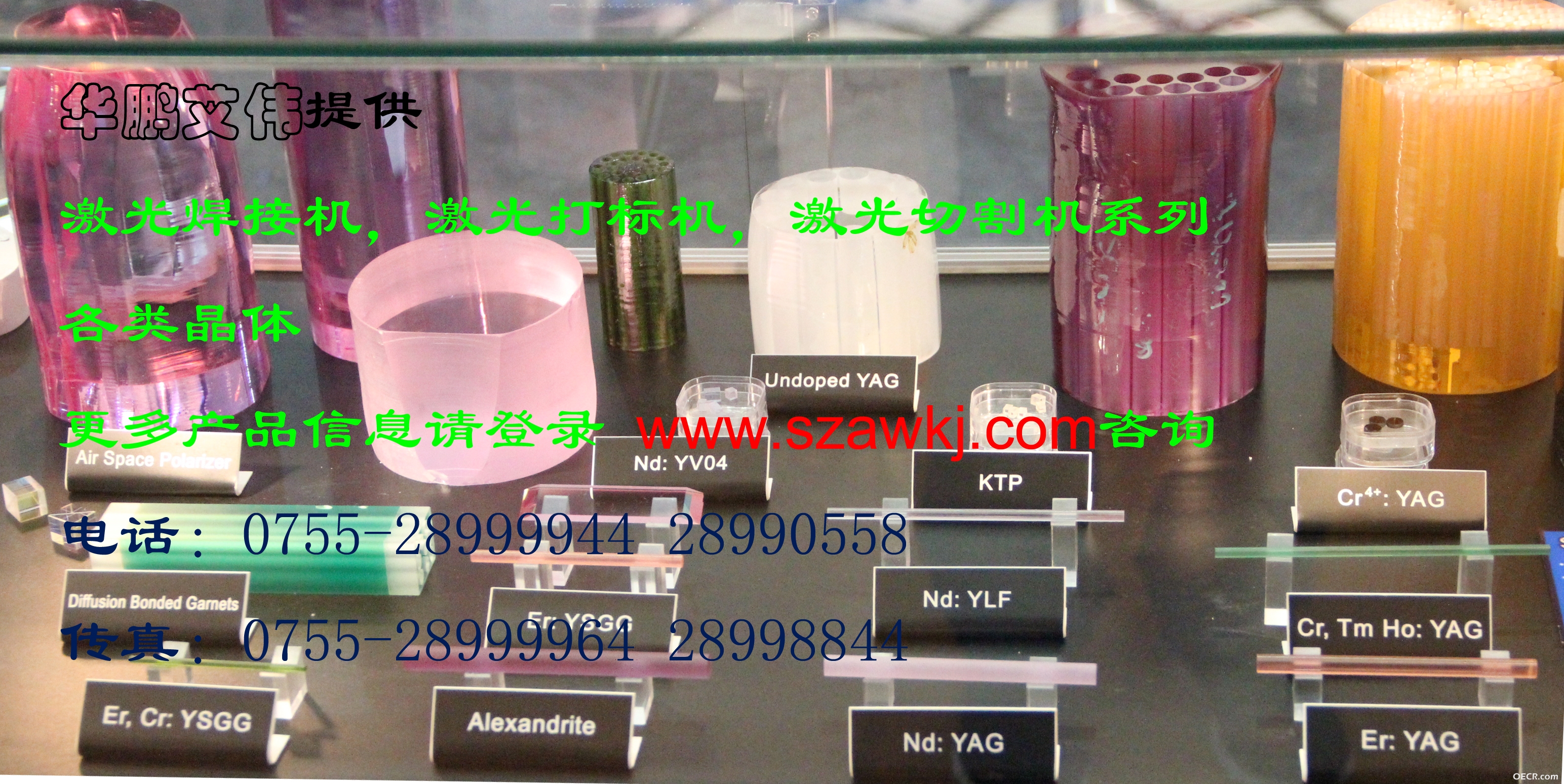 激光晶体.jpg