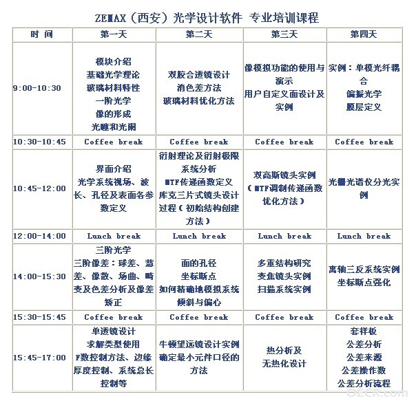 6月西安专业课课表.jpg