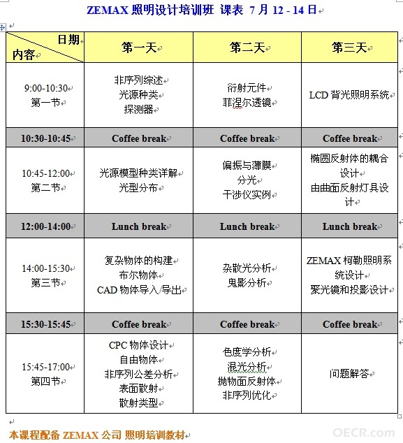 照明课表.jpg