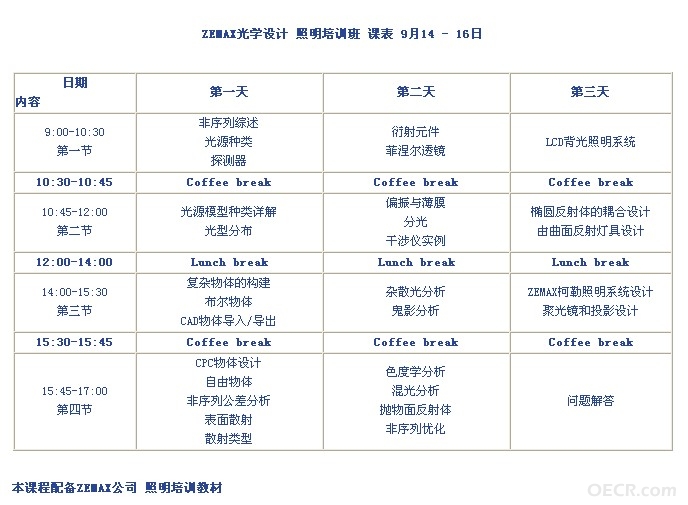 照明课表.jpg