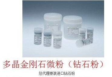 进口多晶钻石粉