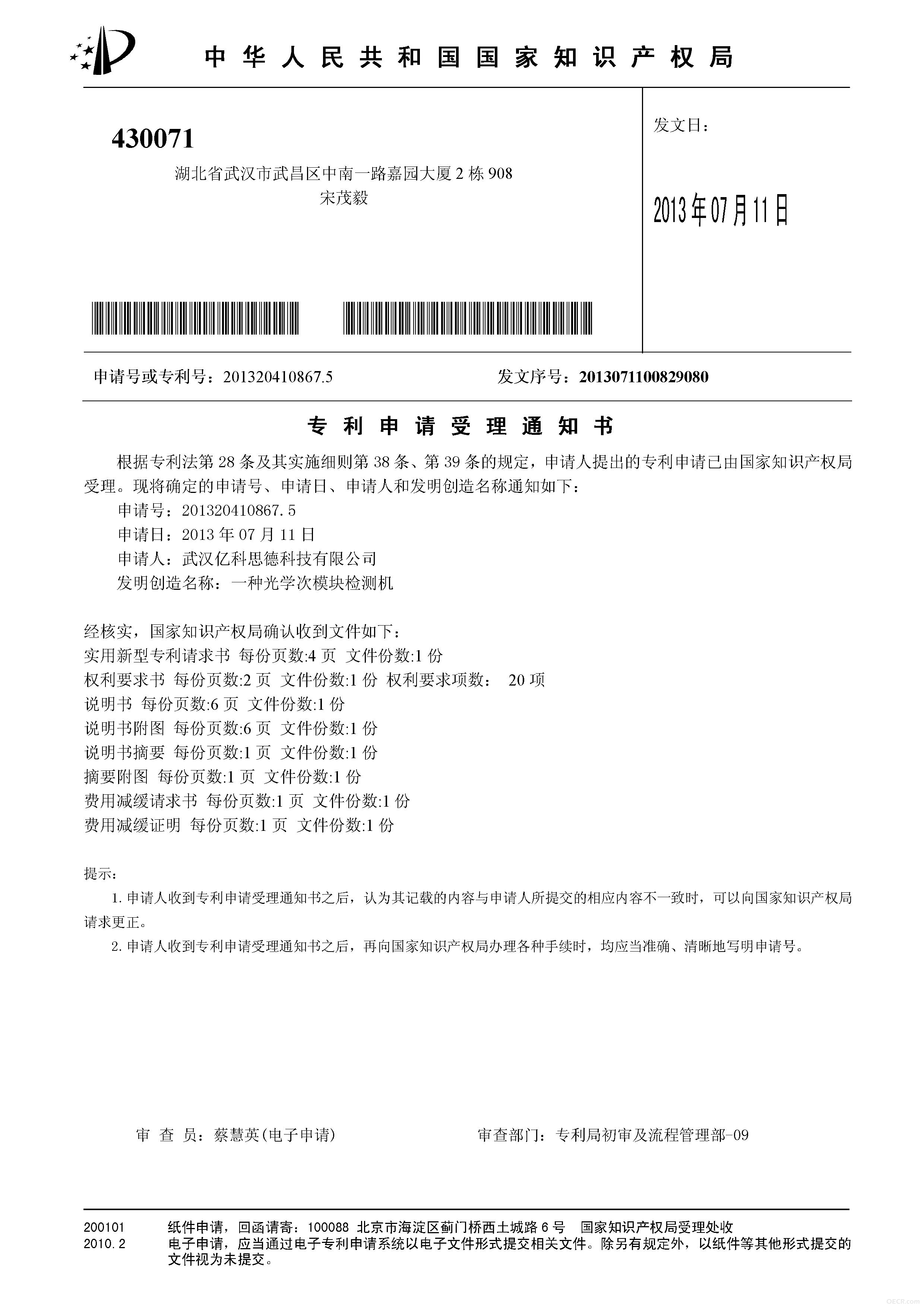 TOSA实用新型受理.jpg