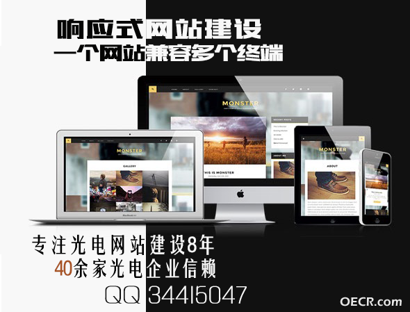 响应式网站建设