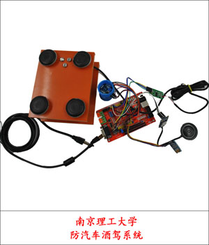优胜-南京理工大学-戴鹏-防汽车酒驾系统.jpg