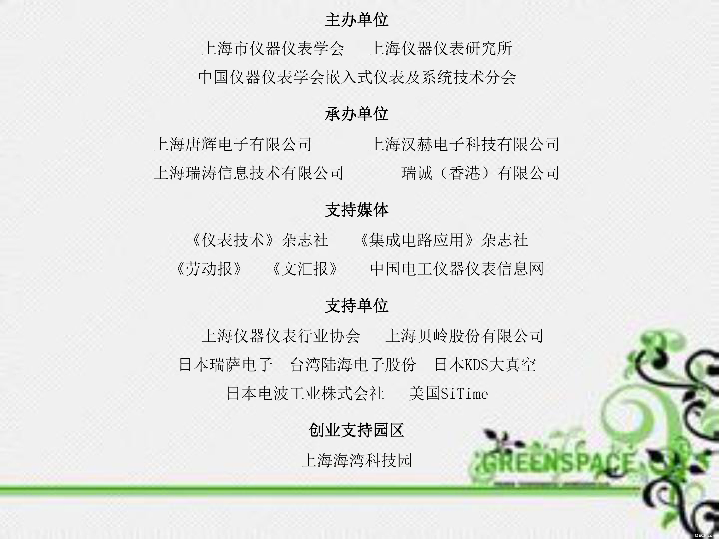 2组委会.jpg