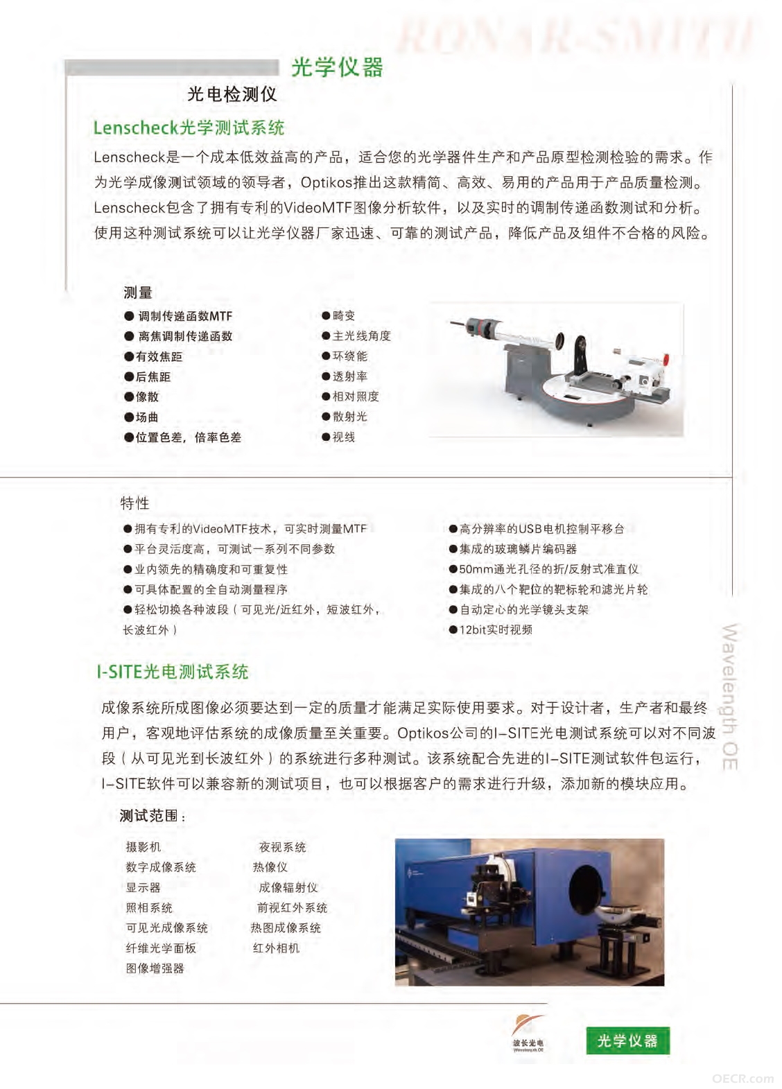 光学检测仪器4 .jpg