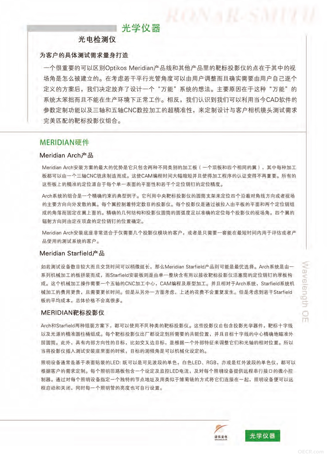光学检测仪器6 .jpg