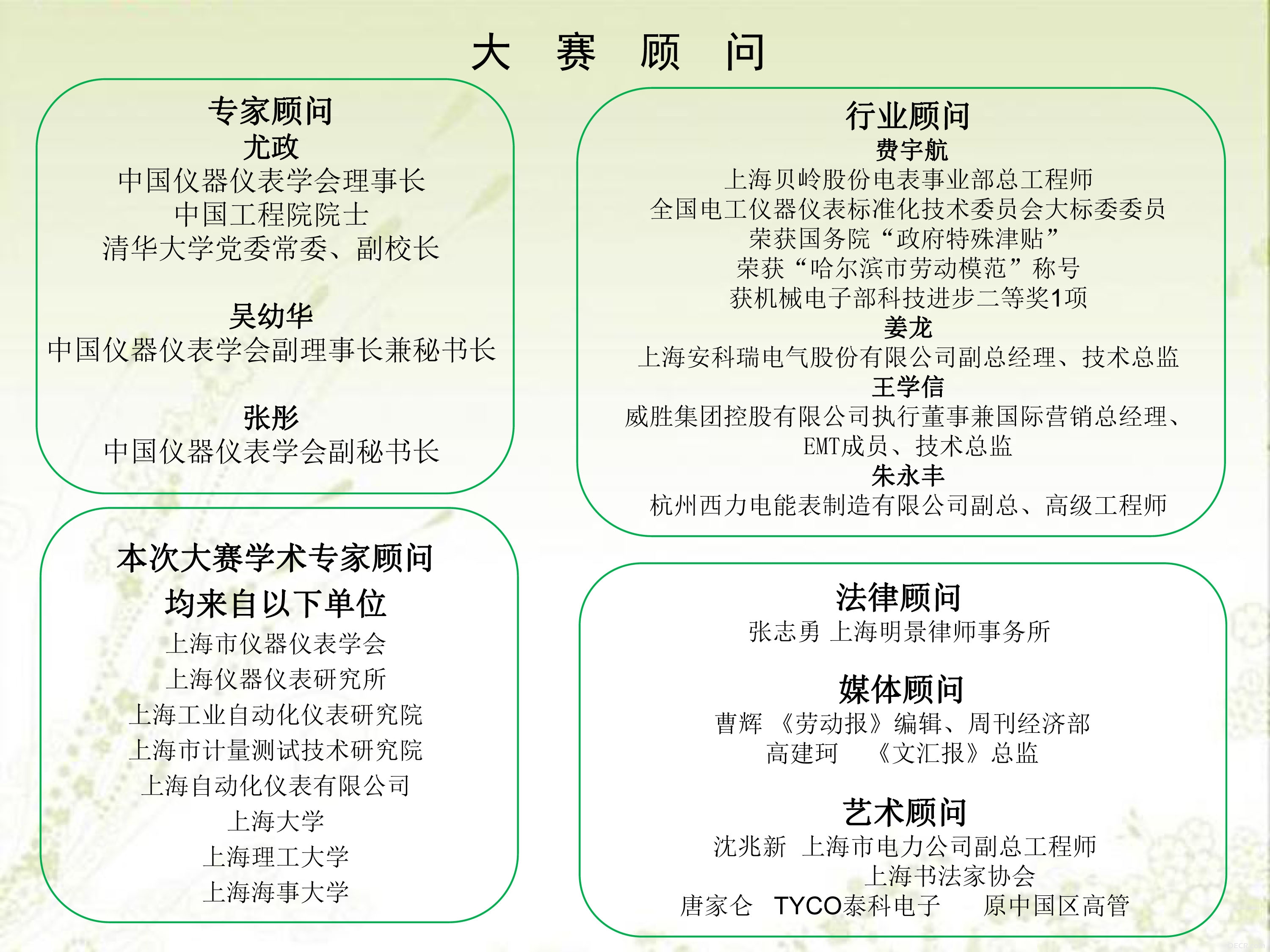 2.1大赛顾问.jpg