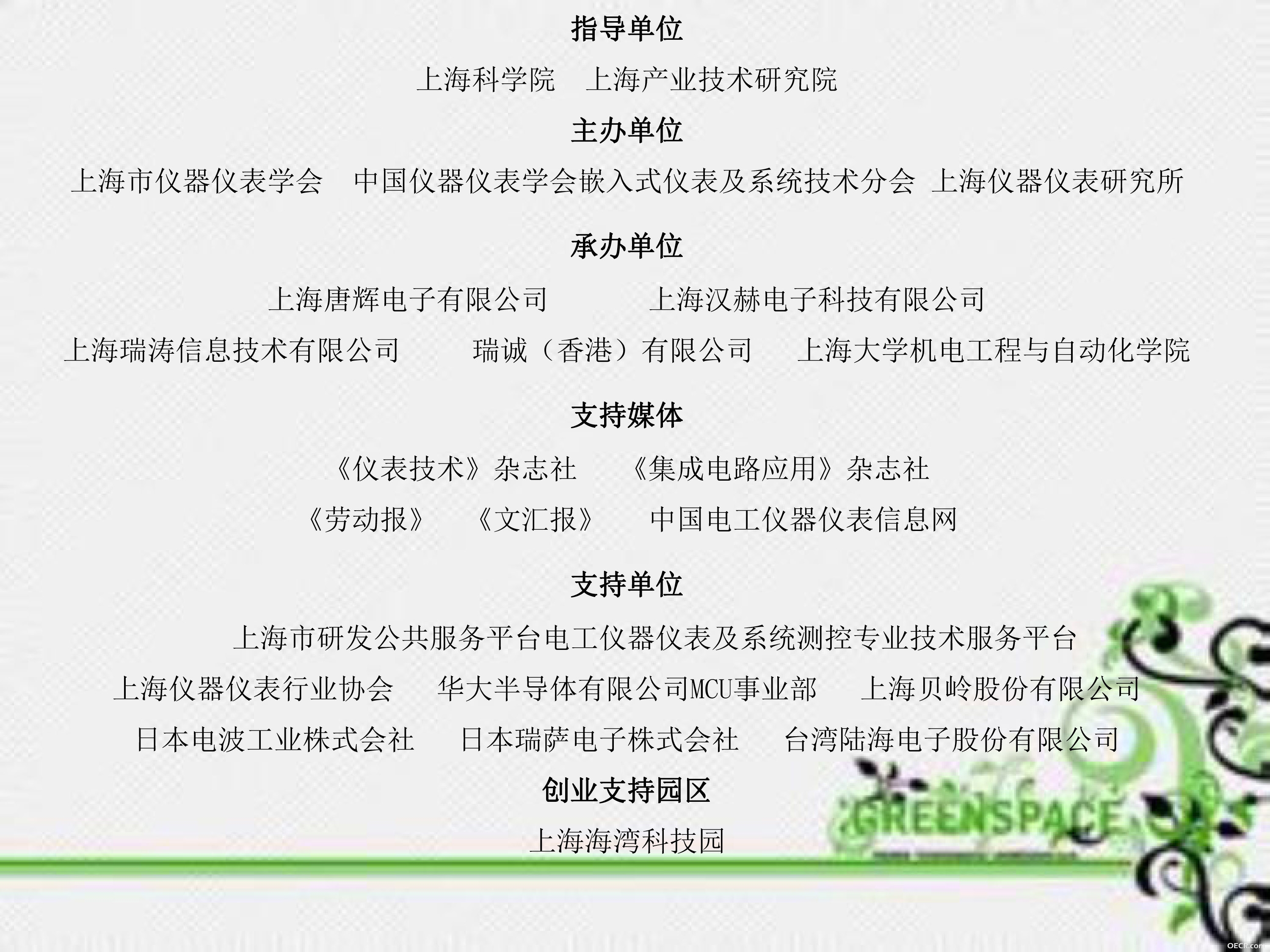 2组委会.jpg