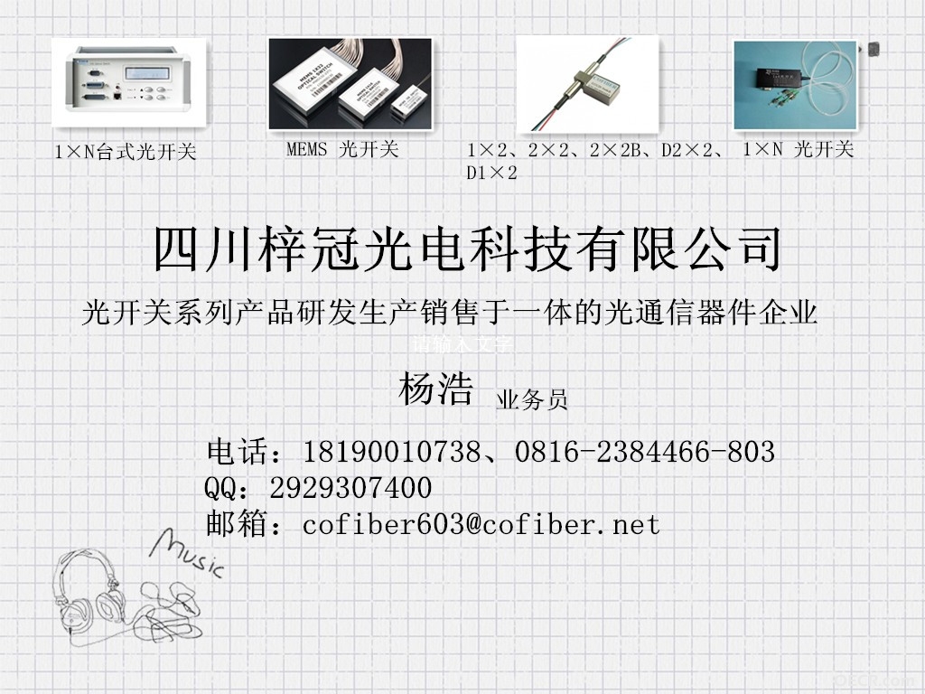 光开关系列.jpg