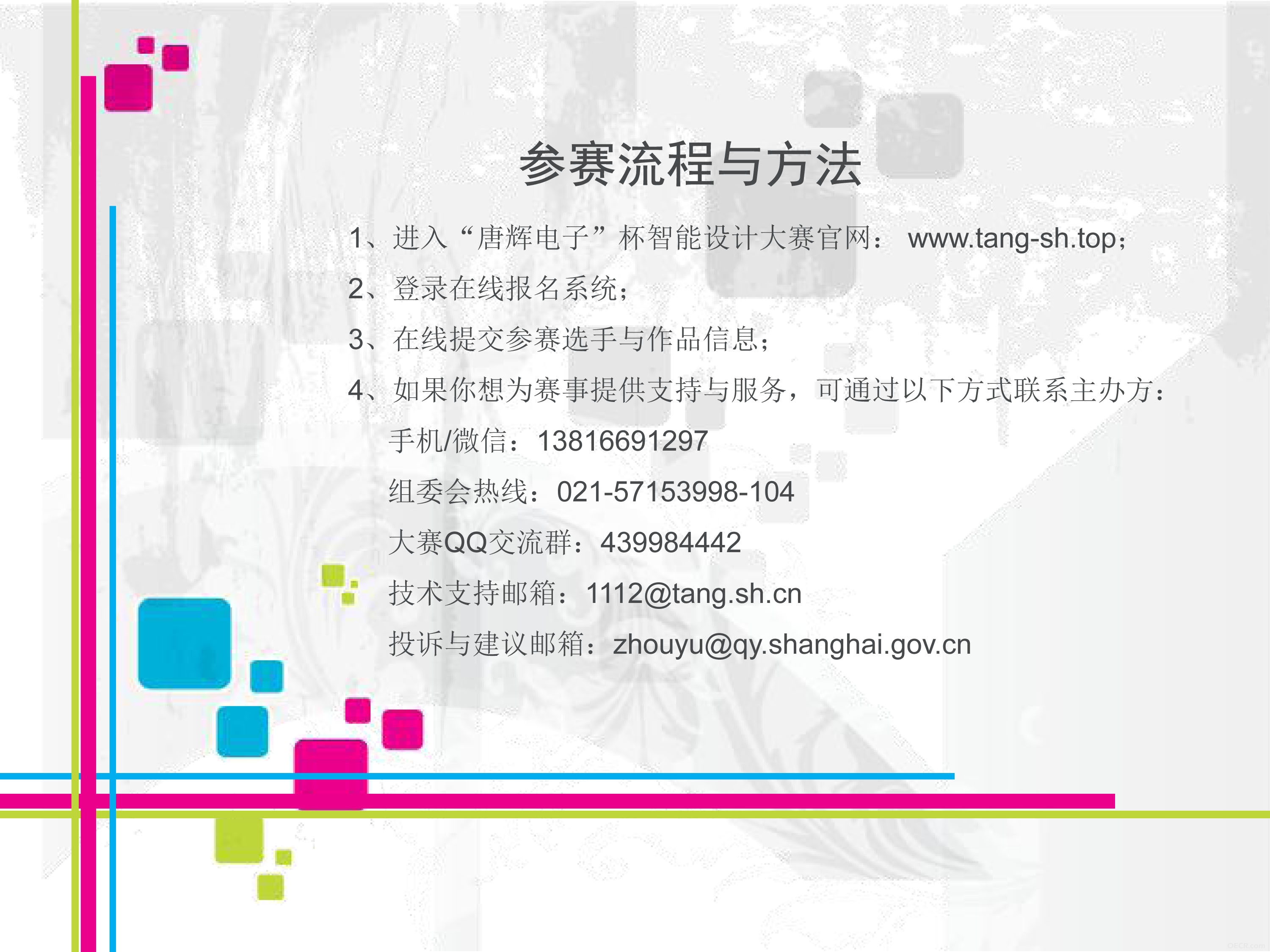 参赛流程和方法.jpg