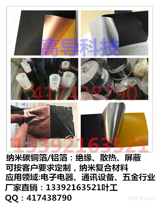 D纳米碳铜箔铝箔.jpg
