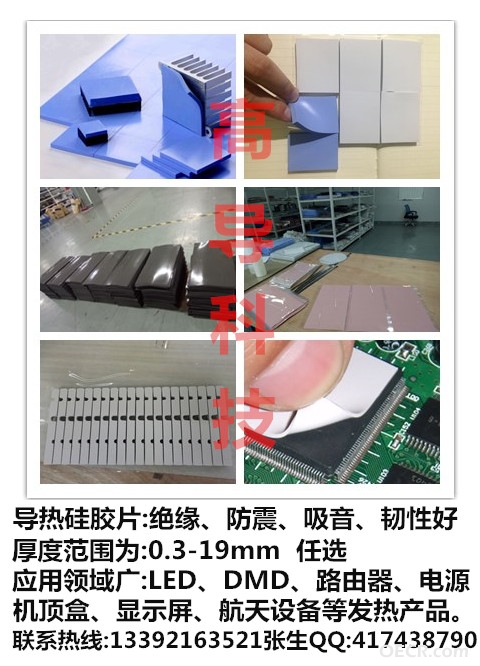导热硅胶片（绝缘垫）.jpg