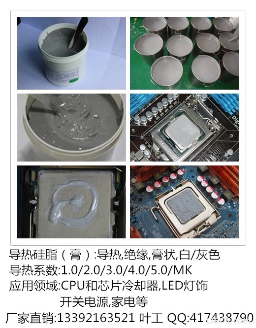 D导热硅脂.jpg