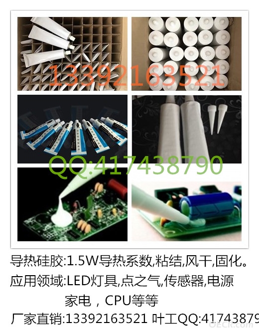 E导热粘结剂.jpg