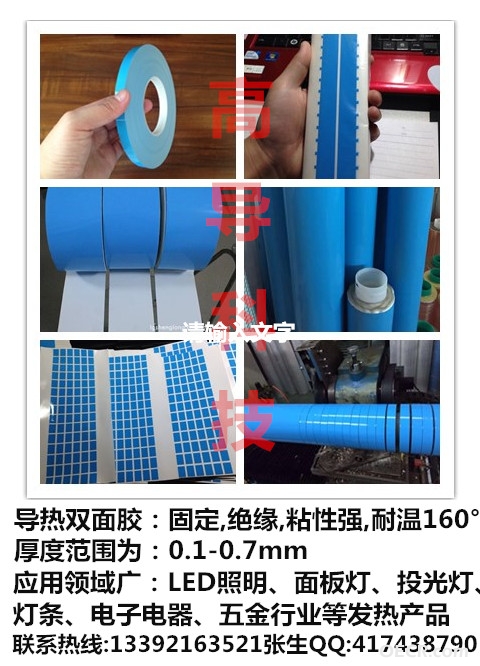 B导热双面胶（导热胶）.jpg