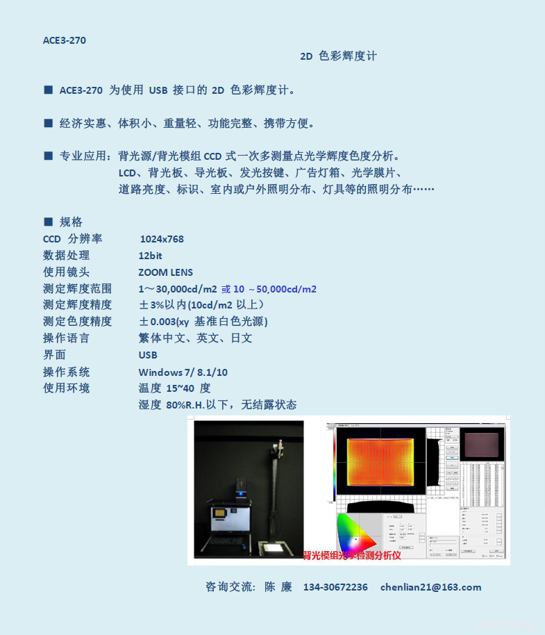 ACE3-270 (CCD辉度计）.png