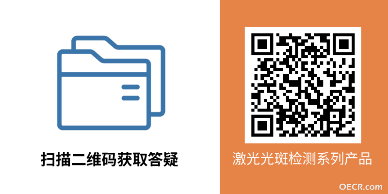 光斑分析仪系列产品咨询入口（其他平台） (1).png