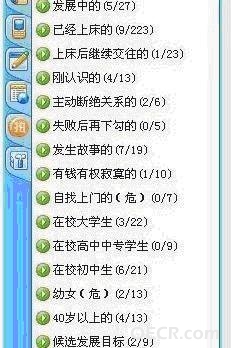好友列表