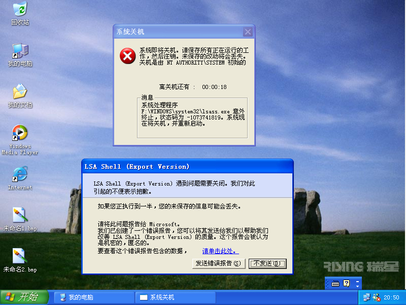 “震荡波”病毒专题