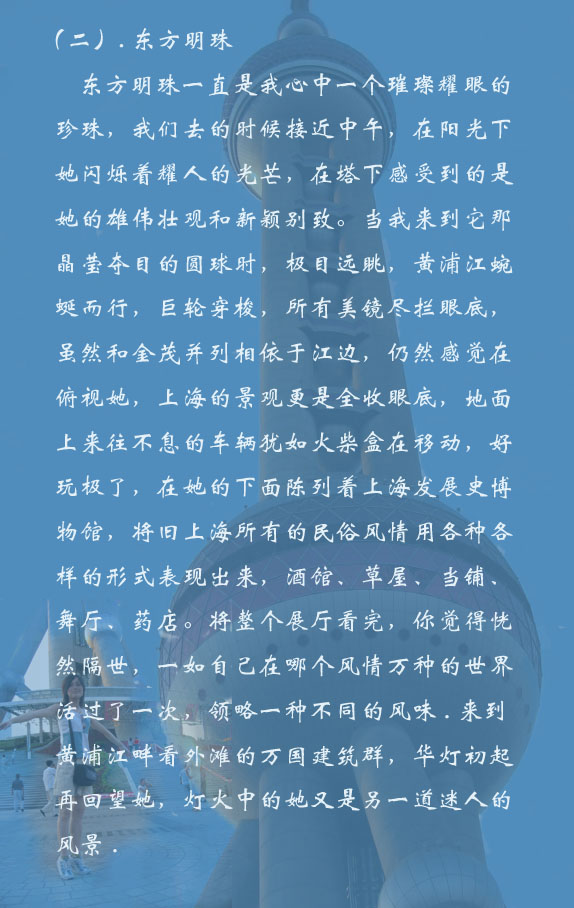 江浙之旅