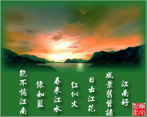 江南