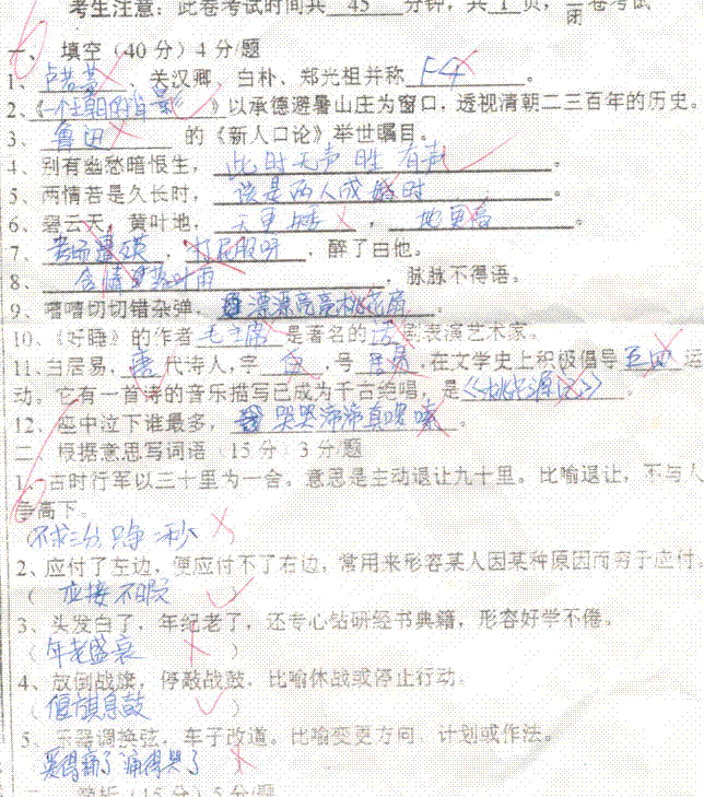 一份超搞笑的中学生语文答卷！！！