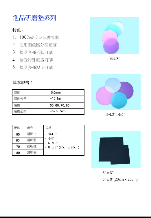 [推荐]大量供應進口研磨墊