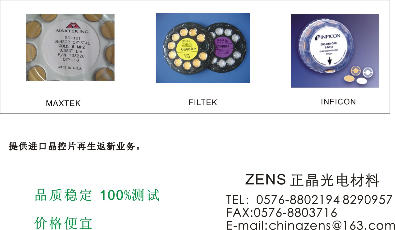 进口晶控片再生返新