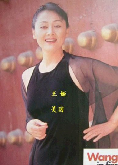 [转帖]在中国混饭吃的“外国名人”(转载)