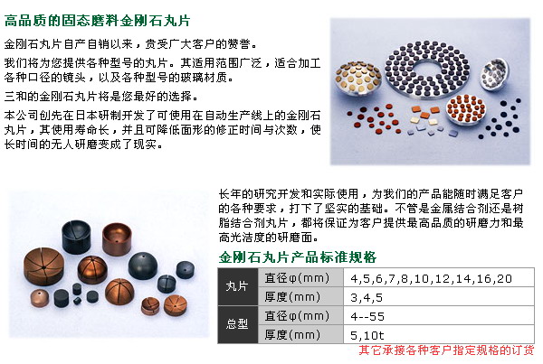 [贴图]供应优质金刚石精磨片(丸片)/总型
