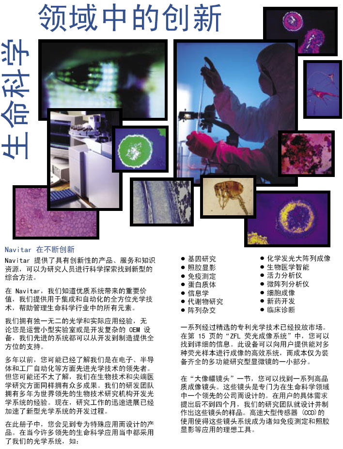 Navitar镜头和光学系统