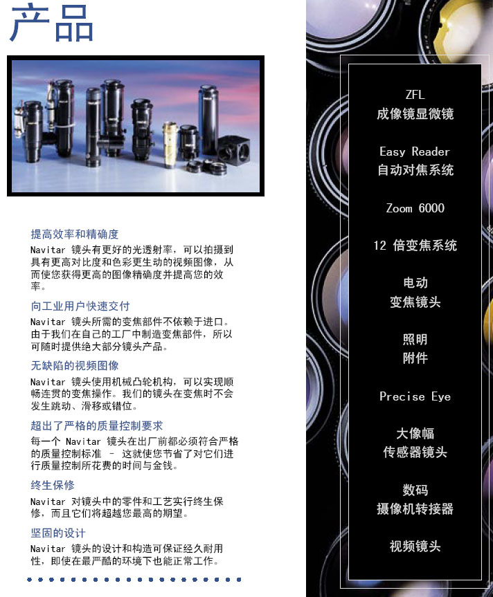 Navitar镜头和光学系统