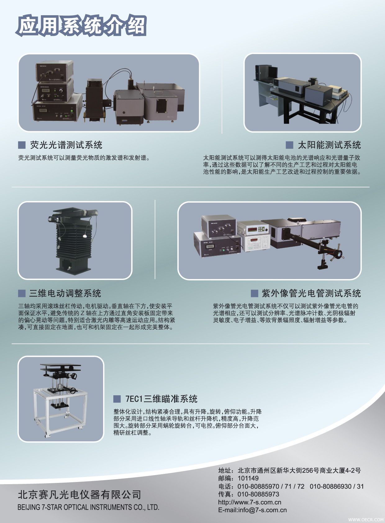 光电应用系统.jpg
