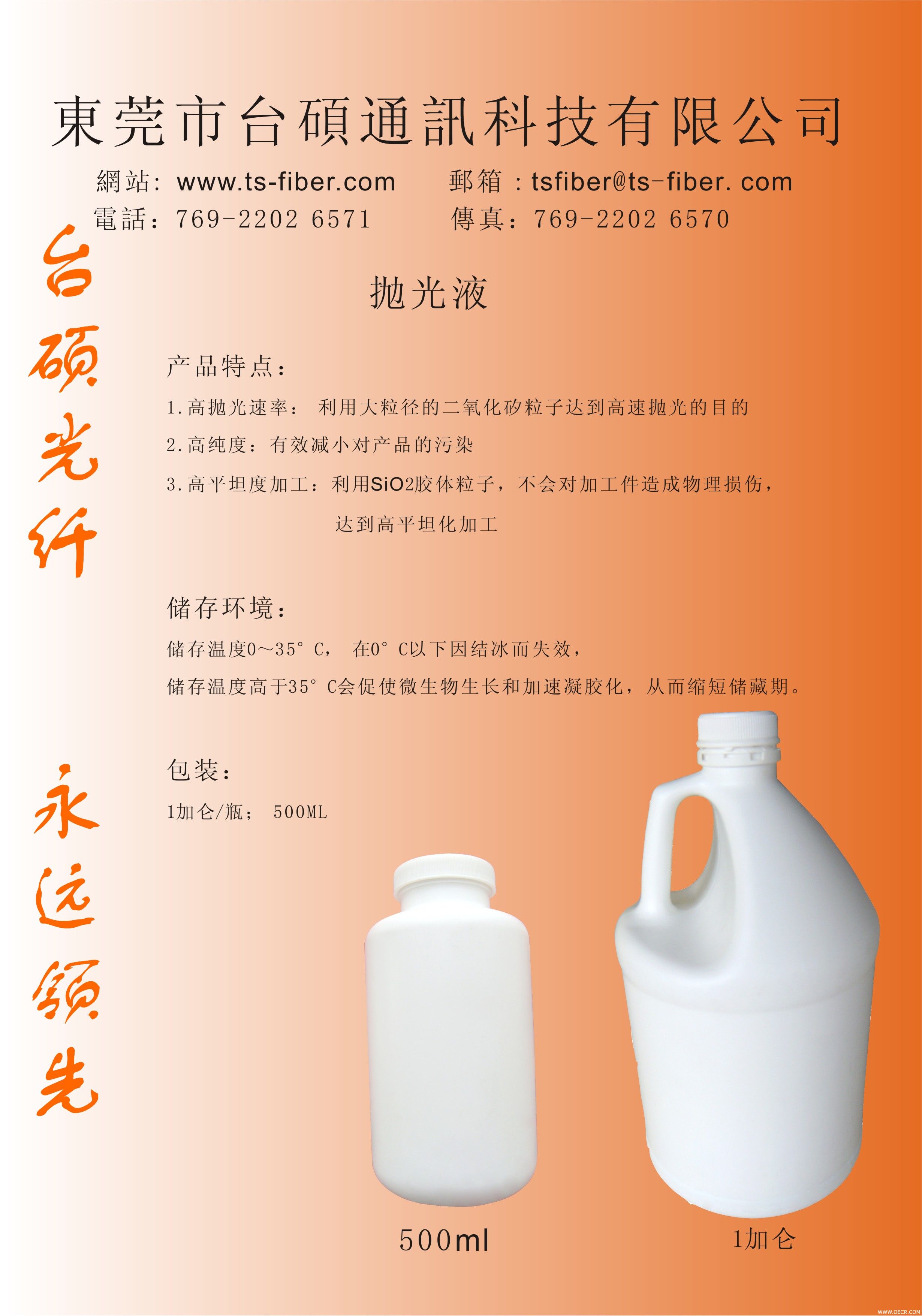 抛光液.jpg