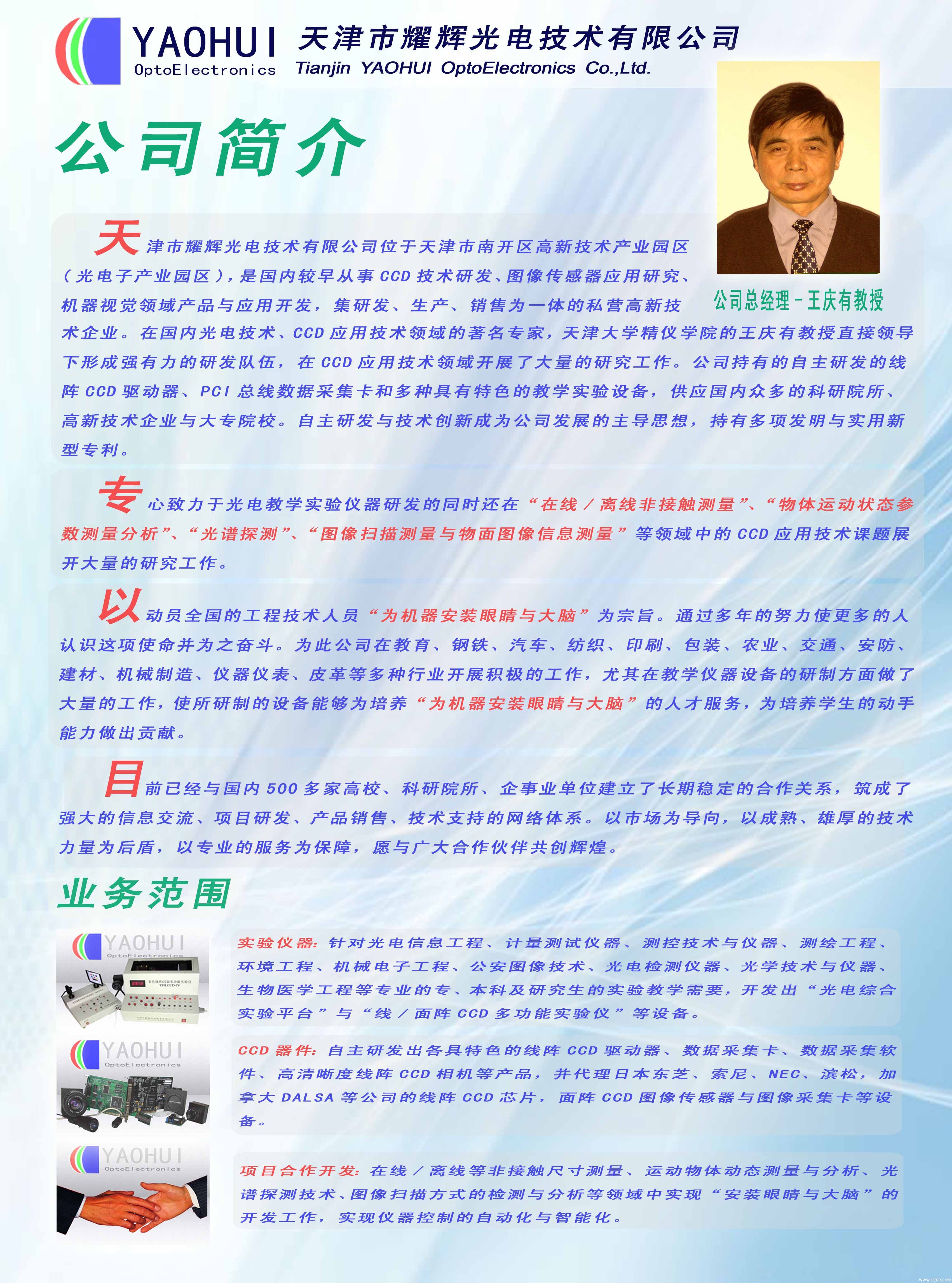 公司简介.jpg