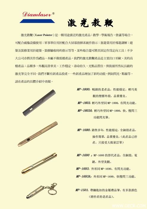 激光教鞭1.jpg