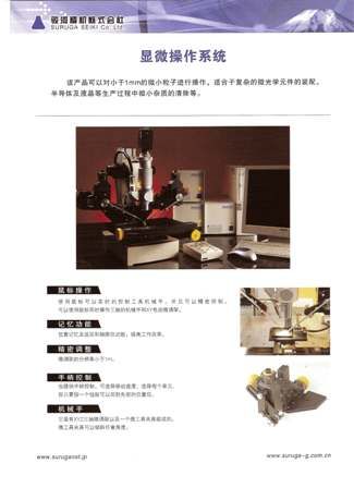 日本骏河精机OST事业部中文产品简介_页面_15.jpg