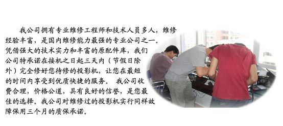 专业投影维修