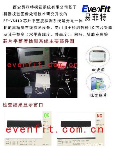IC平整度自动检测系统, 平整度自动检测系统, IC平整度