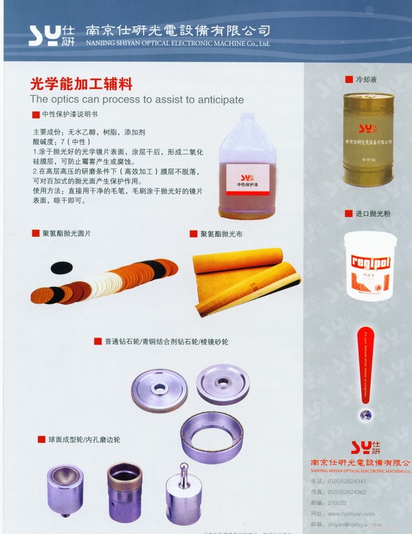 光学冷加工辅料.jpg