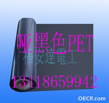 哑黑PET.jpg