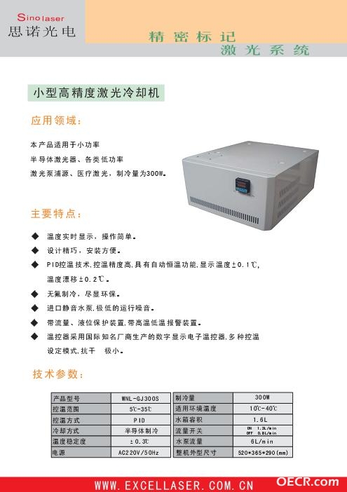 高精度激光冷却机.jpg